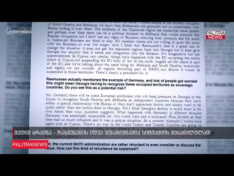 მეთიუ ბრაიზა - რასმუსენის იდეა შესანიშნავია სიტუაციის შესაცვლელად
