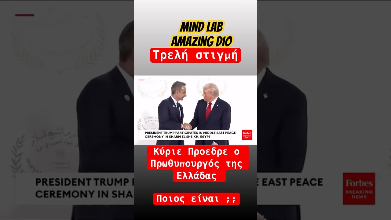 Ποιος είσαι εσύ ; 