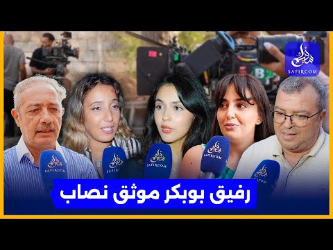 كواليس حصرية من قلب بلاطو عائلة فوق الشبهات نجوم الفيلم يكشفون ظروف العمل