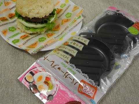 100yen Type Rice Burger 100円の型 ライスバーガー Youtube