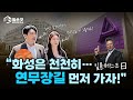 스페이스X보다 연무장길이 먼저 화성에 도달합니다 #성수동 #빌딩매매 #연무장길