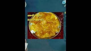 Ari Pappadam Recipe/Rice Pappad/ Easy Ari  Pappadam Recipe/How to Make Ari  Pappadam