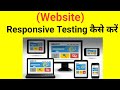 How to do responsive testing of website | Responsive Testing Extension Name
