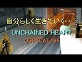 Unchained heart/COPYCAT.164