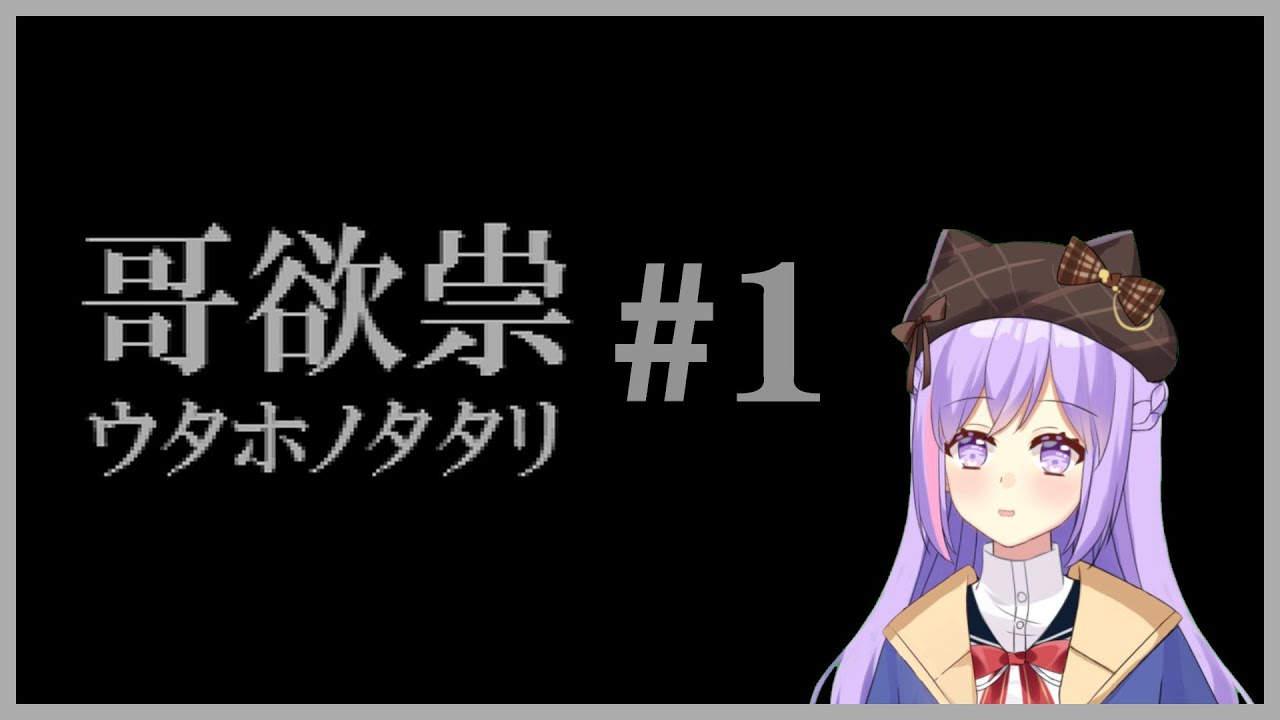 【哥欲祟】#1 恐怖RPG 作祟開始... - YouTube