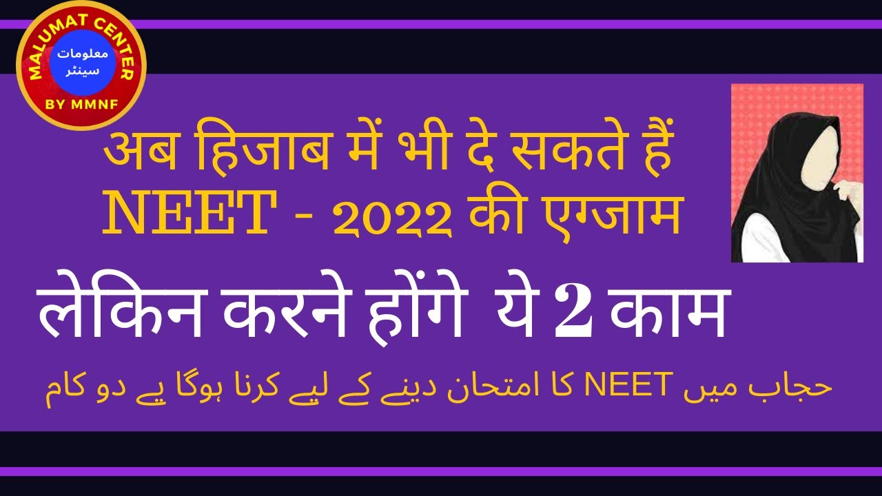 NEET Exam With Hijab or other customary dress is allowed. Malumat Center by MMNF