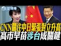高市早苗的外交行動