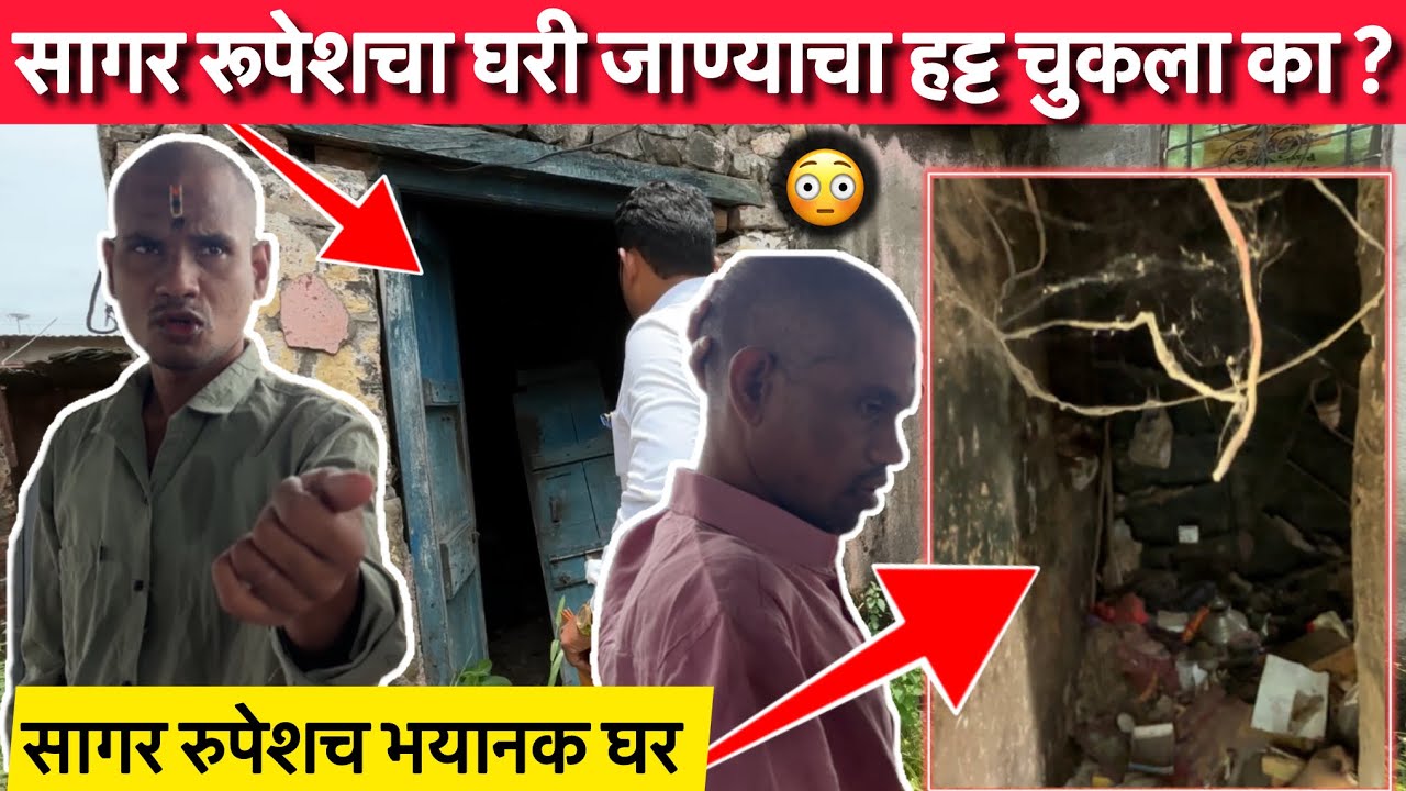 सागर रूपेशचा घरी जाण्याचा हट्ट चुकला का ? भयानक घर 🏠 Team Bhf 