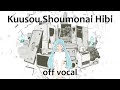[Karaoke | off vocal] Kuusou Shoumonai Hibi [PinocchioP]