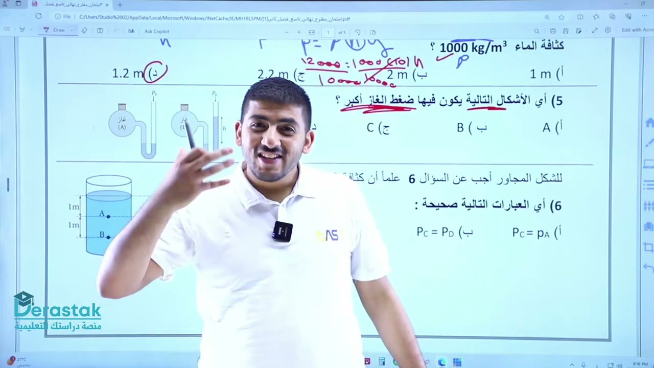 مراجعة للامتحان النهائي مادة الفيزياء للصف التاسع || حل امتحان مقترح لكامل الكتاب || أ.محمود ابراش🔥