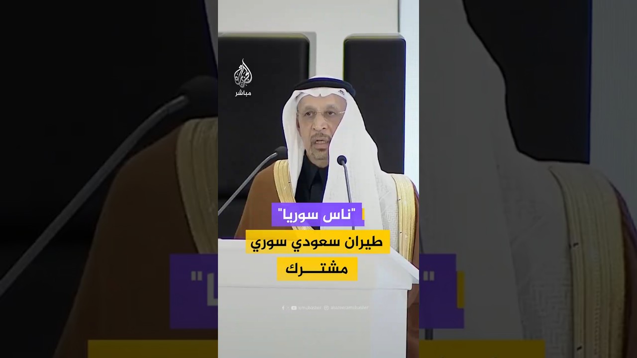 بحضور الشرع.. وزير الاستثمار السعودي يعلن إطلاق مشروعات استراتيجية كبرى في سوريا