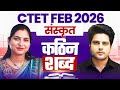 CTET FEB 2026 Sanskrit कठिन शब्द ✅ by Sachin Academy live 6pm | Kavita Ma'am