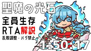 [All Survivors RTA Commentary] Fire Emblem: The Sacred Stones - Eirika Route - Difficult - 1:50:1...
