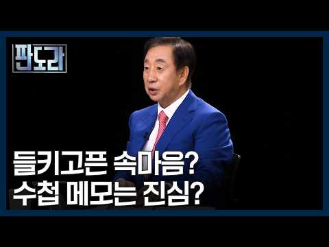 What Are Park Yong-jin, Kim Sung-tae, Kim Nam-kuk, and Kim Yong-tae Trying to Get Caught With? [P...