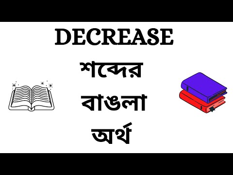 Decrease Meaning in Bengali