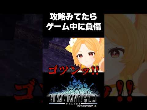 #FF11 机に手をぶつけました！たまにマイクにも顔と手をぶつける…気を付けて