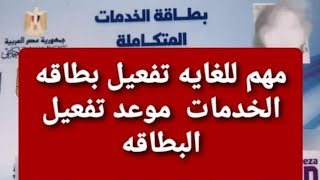 عاجل تفعيل بطاقه الخدمات المتكامله على موقع سياره المعاقين وموعد تفعيلها وطريقه التفعيل