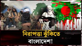 নতুন নিরাপত্তা ঝুঁকিতে বাংলাদেশ, টিটিপি আসলে কারা? | TTP | Security | Jago News
