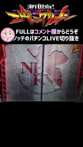 【エヴァ15】残保留で大当たりゲットの一部始終!プレミア祭り!【エヴァンゲリオン未来への咆哮】 #エヴァンゲリオン #Shorts