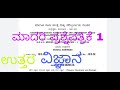 SSLC science  model question paper 1 with answer 2025-26 / 10th science question paper &amp; key answers