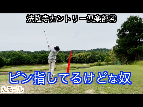 法隆寺カントリー倶楽部④ラウンド前の下見にどうぞ