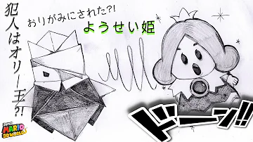 犯人はオリー王折り紙にされた妖精姫