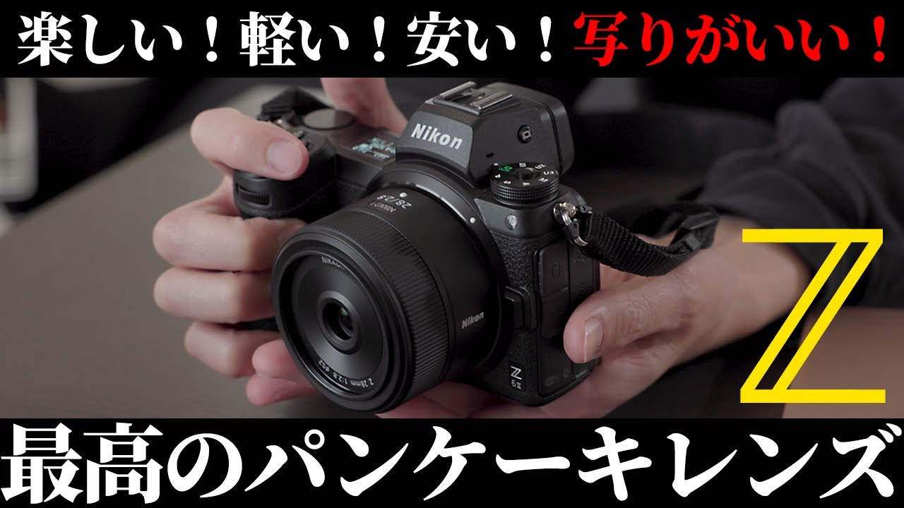Nikon Z 28mm f/2.8 - YouTube