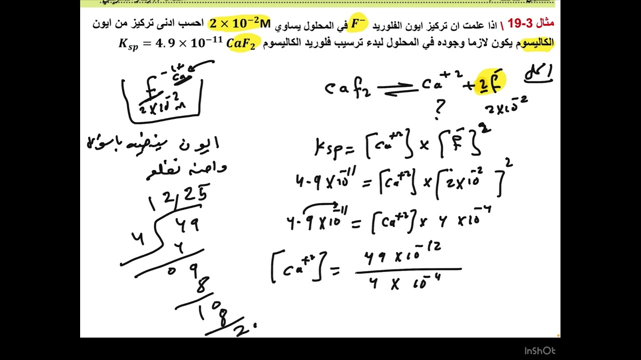 الفصل الثالث/الذوبانية/حل امثلة (3-17 و 3-18 و 3-19 و 3-20) وتمرين 3-16 /محاضرة ٢٩