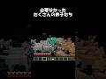 俺の弟子達が…#shorts #funny #minecraft #おすすめ#おもしろ #マイクラ#ショート