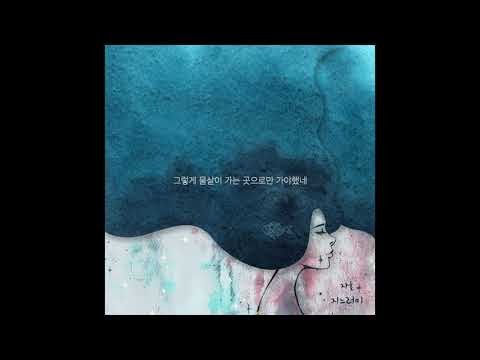 지느러미 - 자흔 (Official Audio)