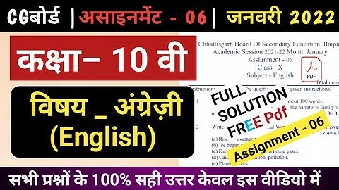 10th english assignment-6 January full solution pdf /10th english assignment-6 answer / cg board