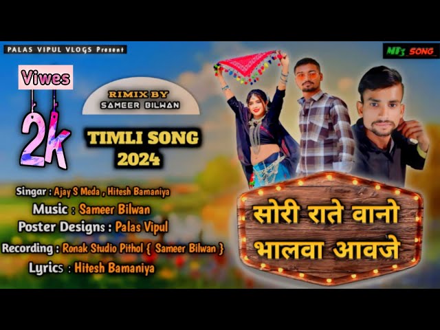 Sori Rate Vano Bhalava Avaje | Hitesh Bamaniya | Ajay S Meda | New Timli 2024 | Timli Song 2024 class=