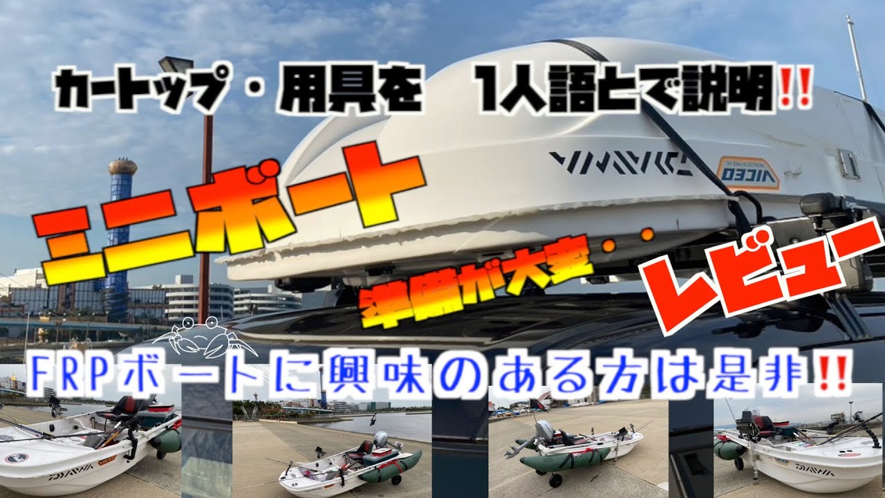 FRPボート5馬力船外機カートップセット