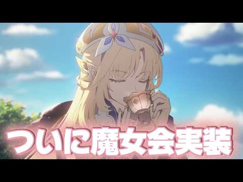 【#原神 】待ちに待ったニコが実装確定です！ファルカどうなる？？？【概要欄読んでね】