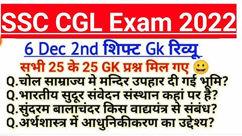 SSC CGL analysis 2022 | ssc cgl 6 December 2nd shift question paper 2022 | ssc cgl analysis today |
