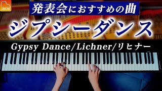 【中級レベル】ピアノで弾けるかっこいい曲【発表会にもおすすめ】