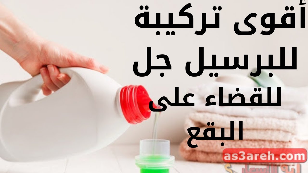 تصنيع البرسيل جل_للغسالات العادية_والاتوماتيك_عالى الجودة_مشرووع مربح