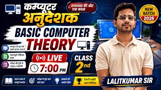कंप्यूटर अनुदेशक भर्ती 2026 | 🔴Basic Computer Class 2nd | lalitkumar Sir