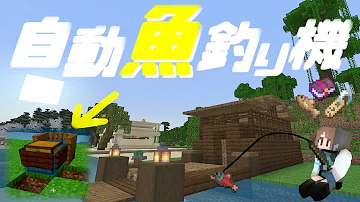 マイクラ自動魚釣り機
