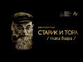 Ишайя Гиссер. Недельная глава. Ваэра