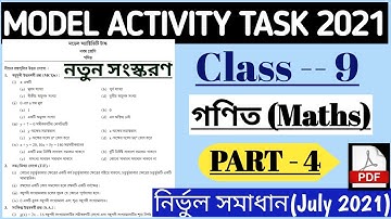 Model Activity Task Class 9 Maths Part 4 | গণিত মডেল অ্যাক্টিভিটি টাস্ক 2021