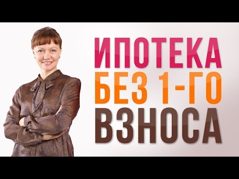 его ипотека без первого взноса петербург городе