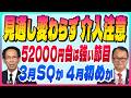 木野内栄治【 またオリンピック後 『見通し変わらず 下値メドは54000円か52000円台』 3月SQ頃か4月初めか『介入なら底いれ後ずれ』 】スズキノチャンネル♯25ゲスト:木野内栄治 3月6日配信