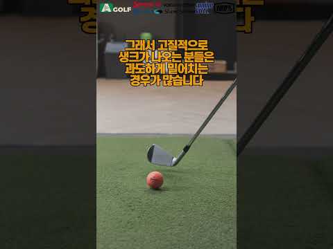 타점을 알면 스윙이 보입니다 | AGOLF | 정승진 | #shorts