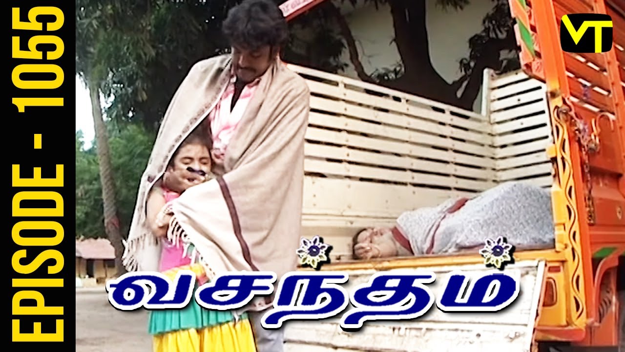 Vasantham Episode 1055 | Shamitha Shreekumar | Old Tamil Serials | Sun TV Serials | Vision Time