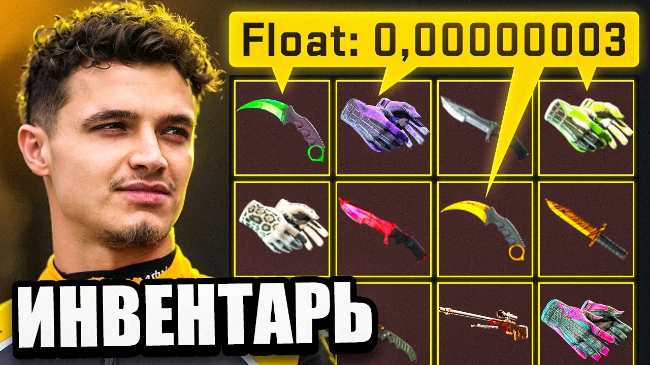 БЕЗУМНЫЙ ИНВЕНТАРЬ ЧЕМПИОНА ФОРМУЛЫ 1 С САМЫМИ РЕДКИМИ СКИНАМИ CS2