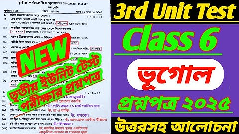 class 6 geography/class 6 geography 3rd unit test question 2025/class 6 3rd unit test geography