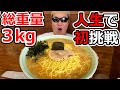 【バカ飯】人生で初めてお店のチャレンジメニューに挑戦してしまった40歳一般男性