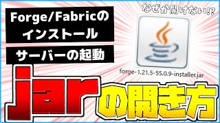 【マイクラ】MODや鯖立てで開けない「.jarファイル」の開き方!!!!!!!【のんず】