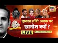 Danke ki Chot Par With Aman Chopra | 'हाथरस लॉबी' अलवर पर खामोश क्यों?| News18 Live